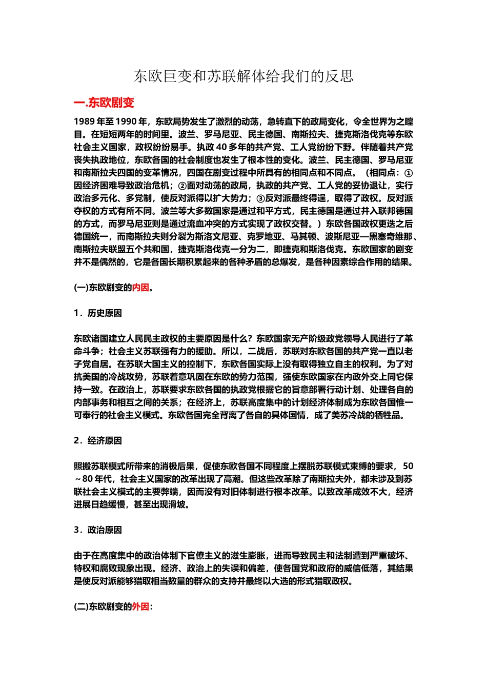 东欧巨变-苏联解体的背景及原因_第2页