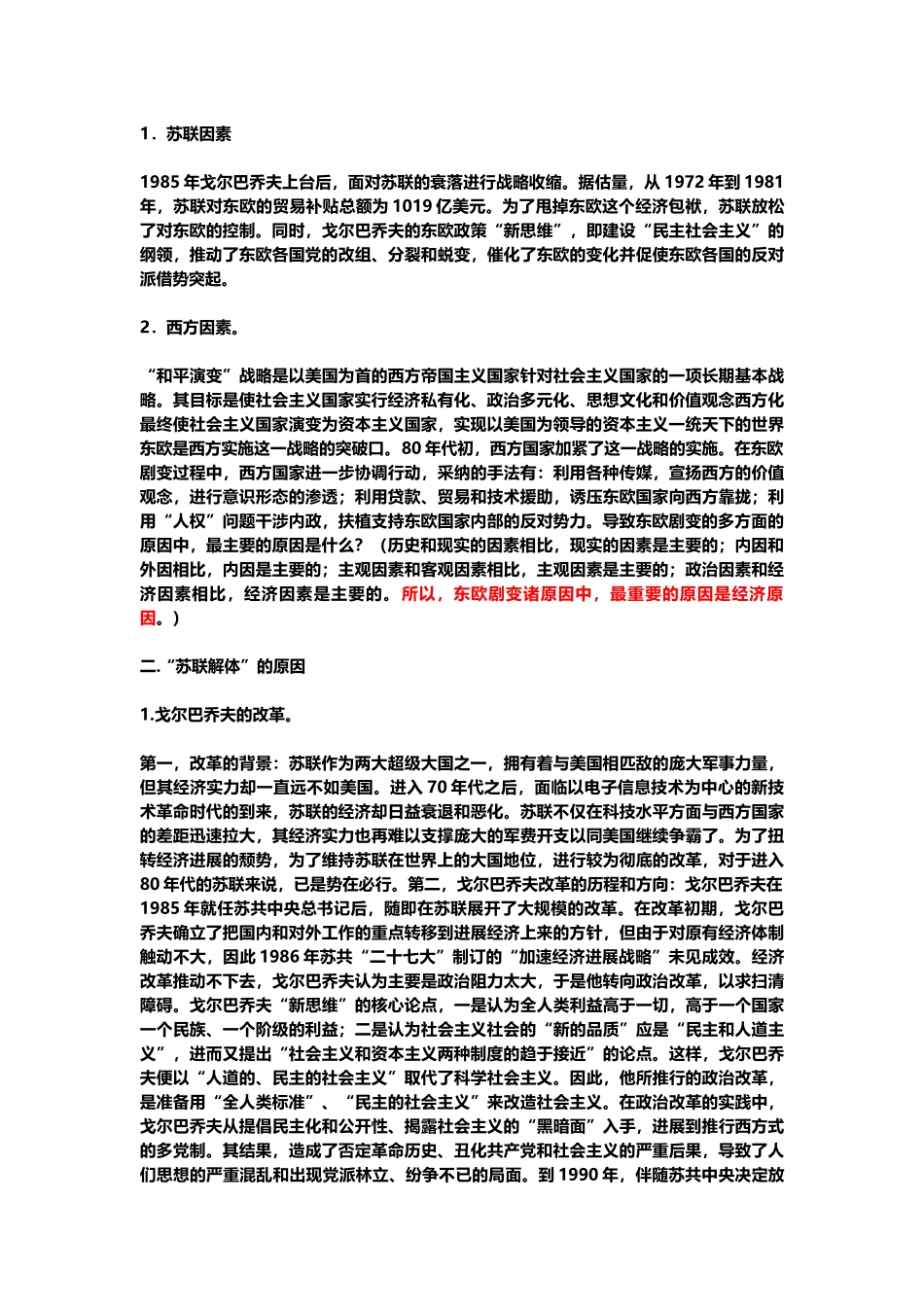 东欧巨变-苏联解体的背景及原因_第3页