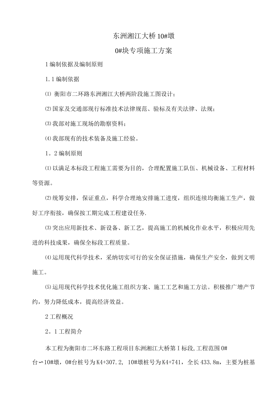东洲湘江大桥0号段施工方案_第2页