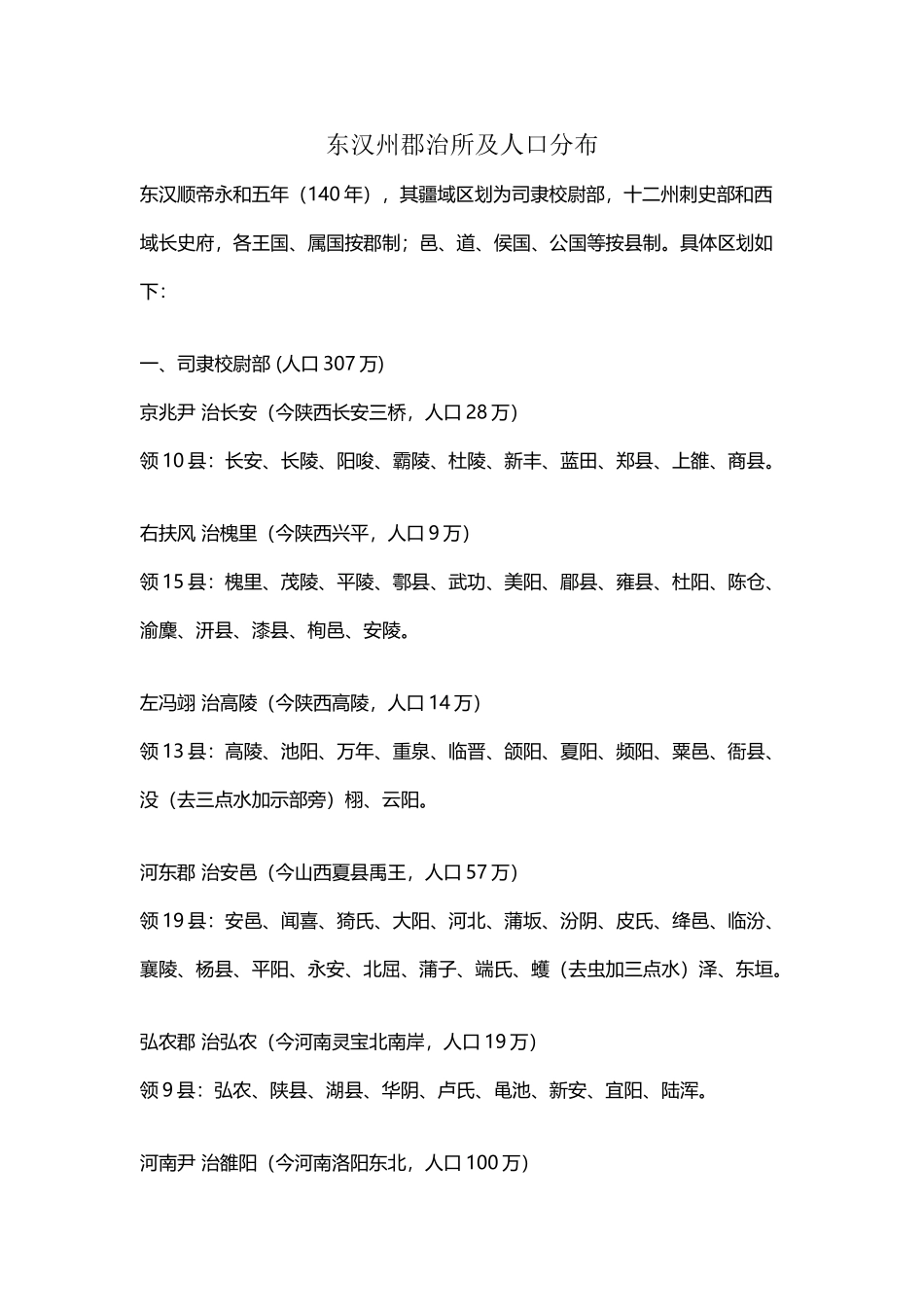 东汉州郡治所及人口分布_第2页