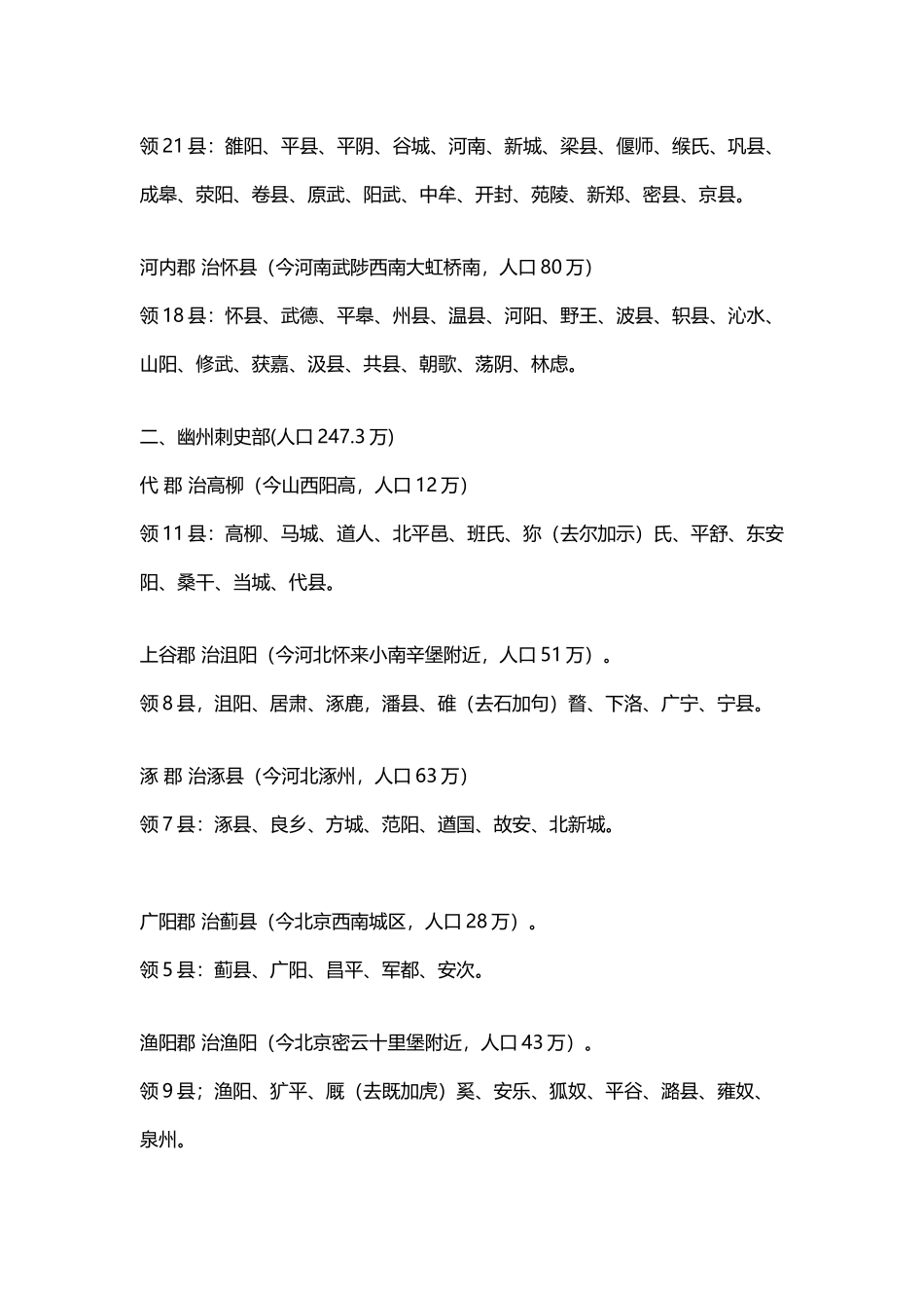 东汉州郡治所及人口分布_第3页