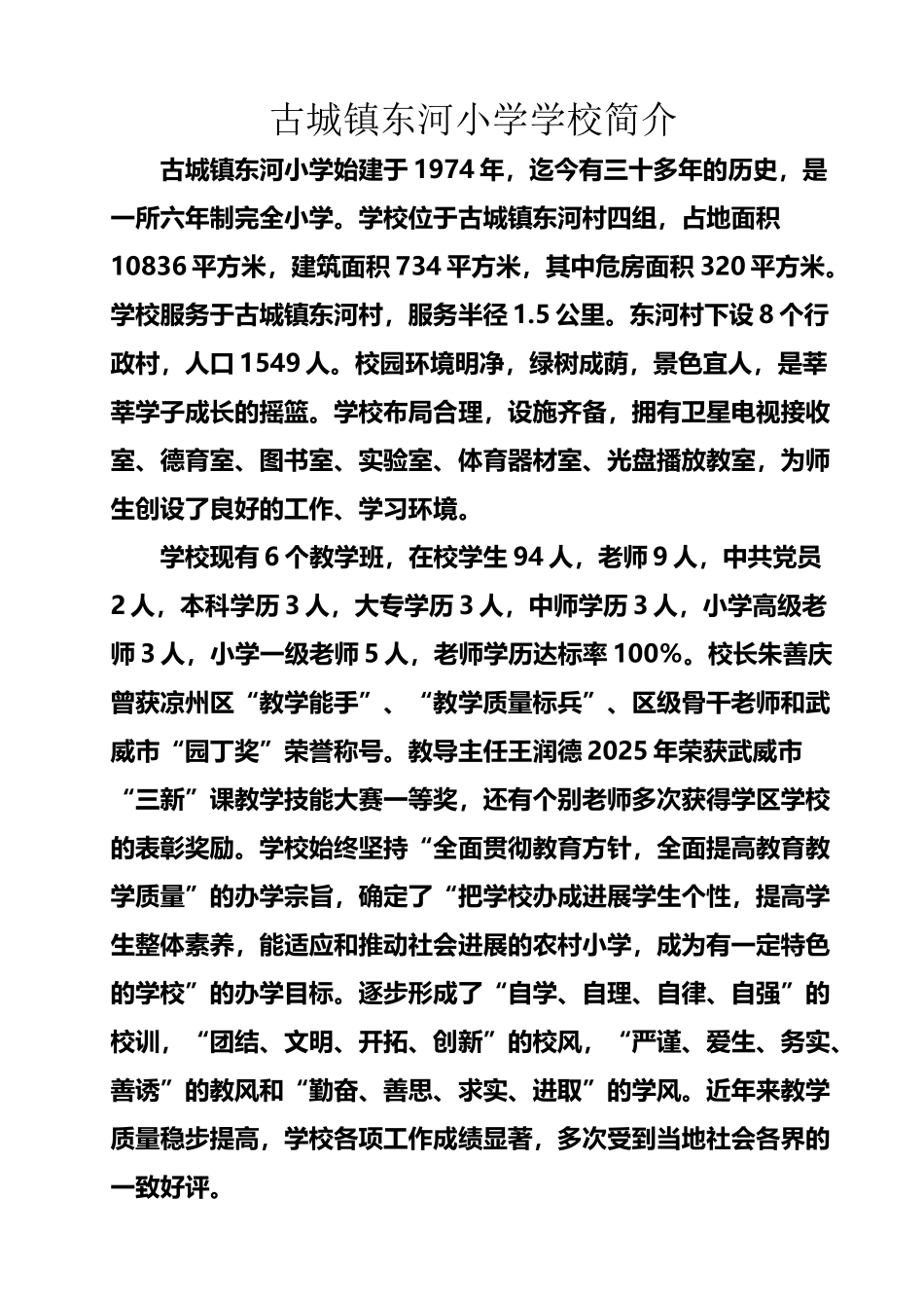 东河小学学校简介_第2页