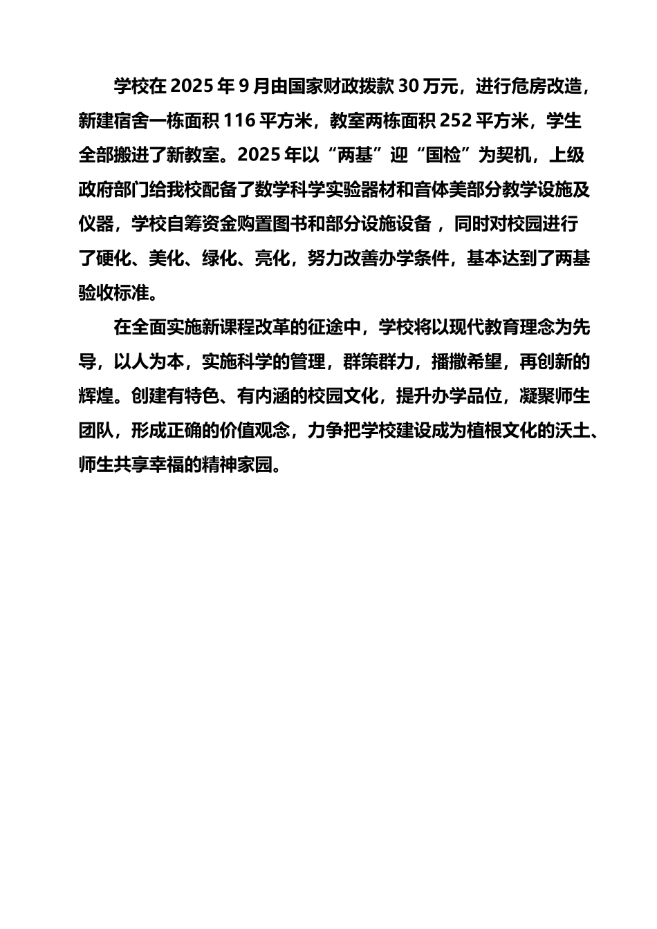 东河小学学校简介_第3页