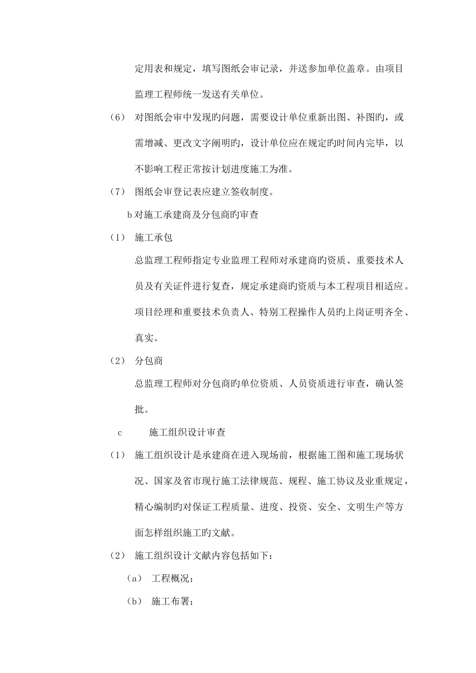 东环快速路监理细则_第2页