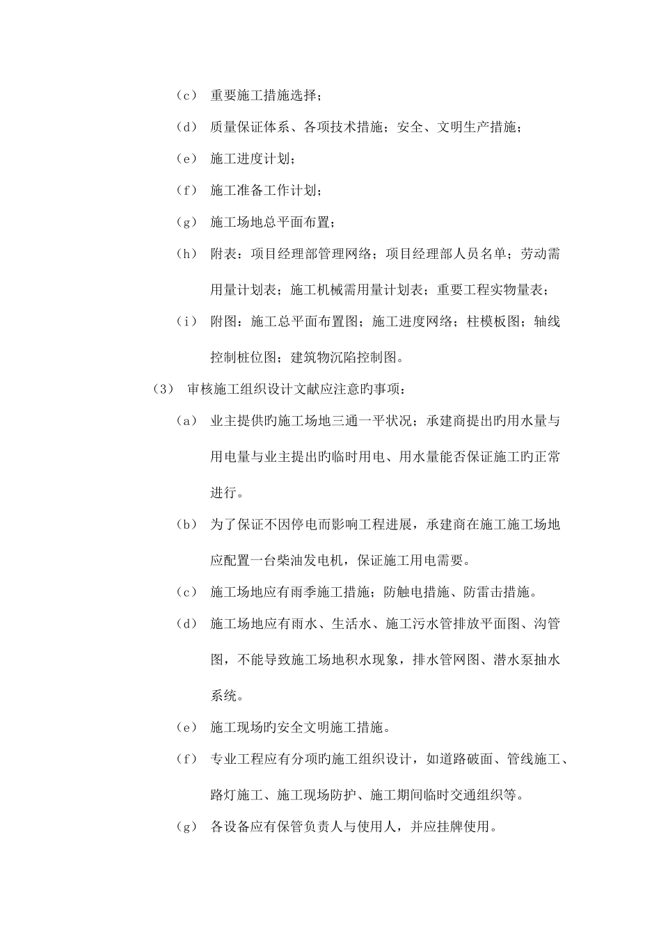 东环快速路监理细则_第3页