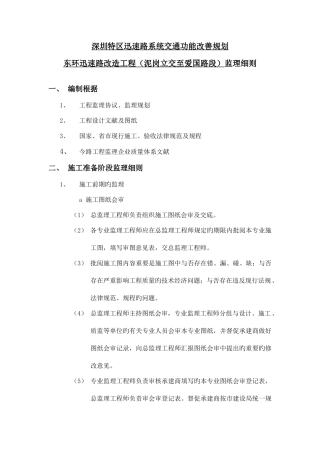 东环快速路监理细则