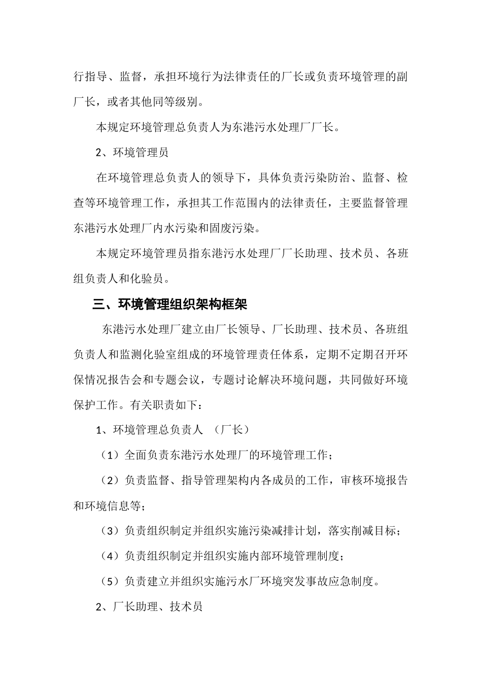 东港污水处理厂环境管理制度_第2页