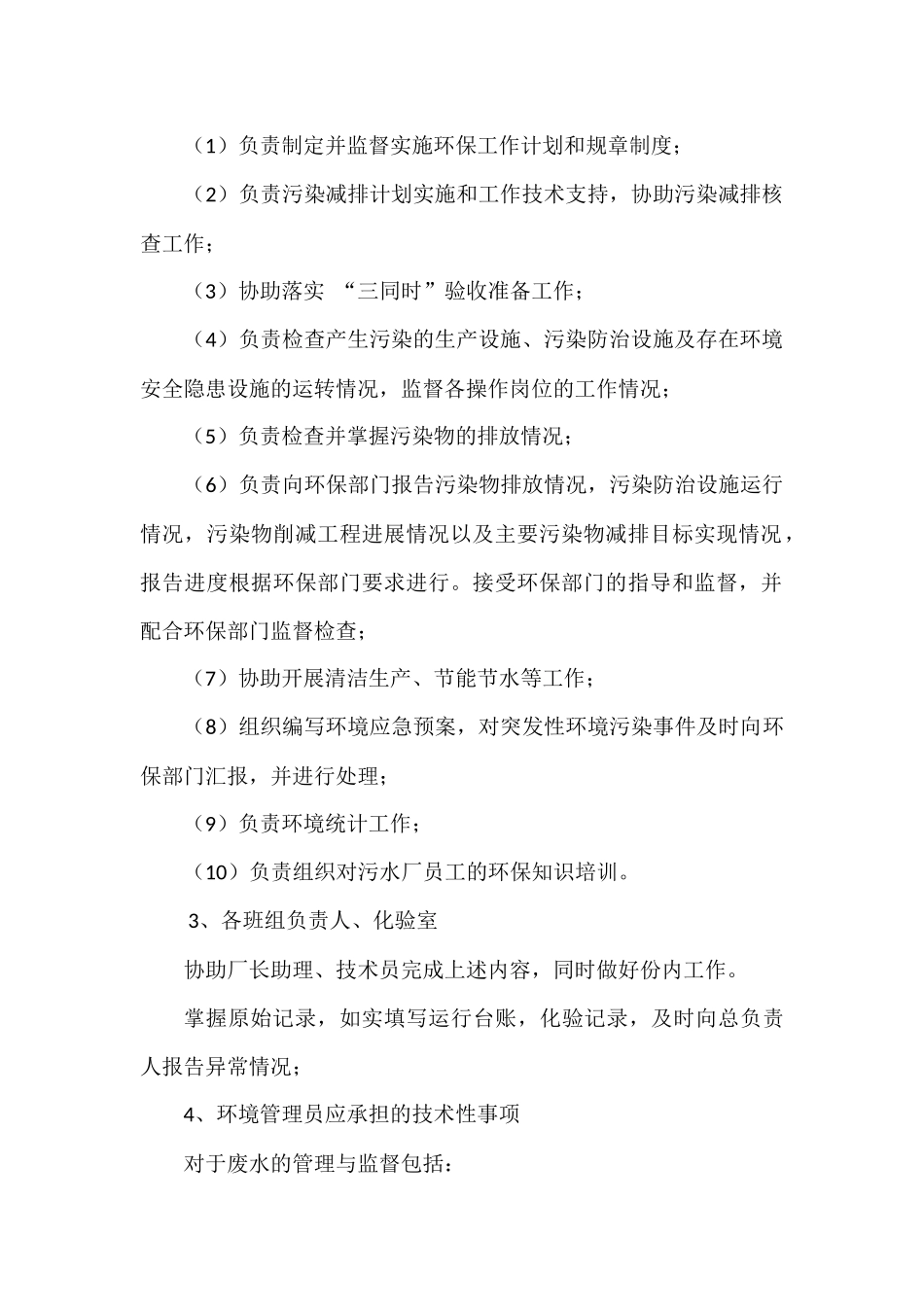 东港污水处理厂环境管理制度_第3页