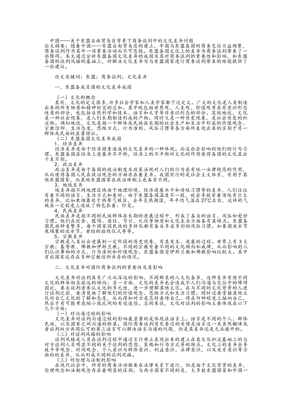东盟文化差异_第1页