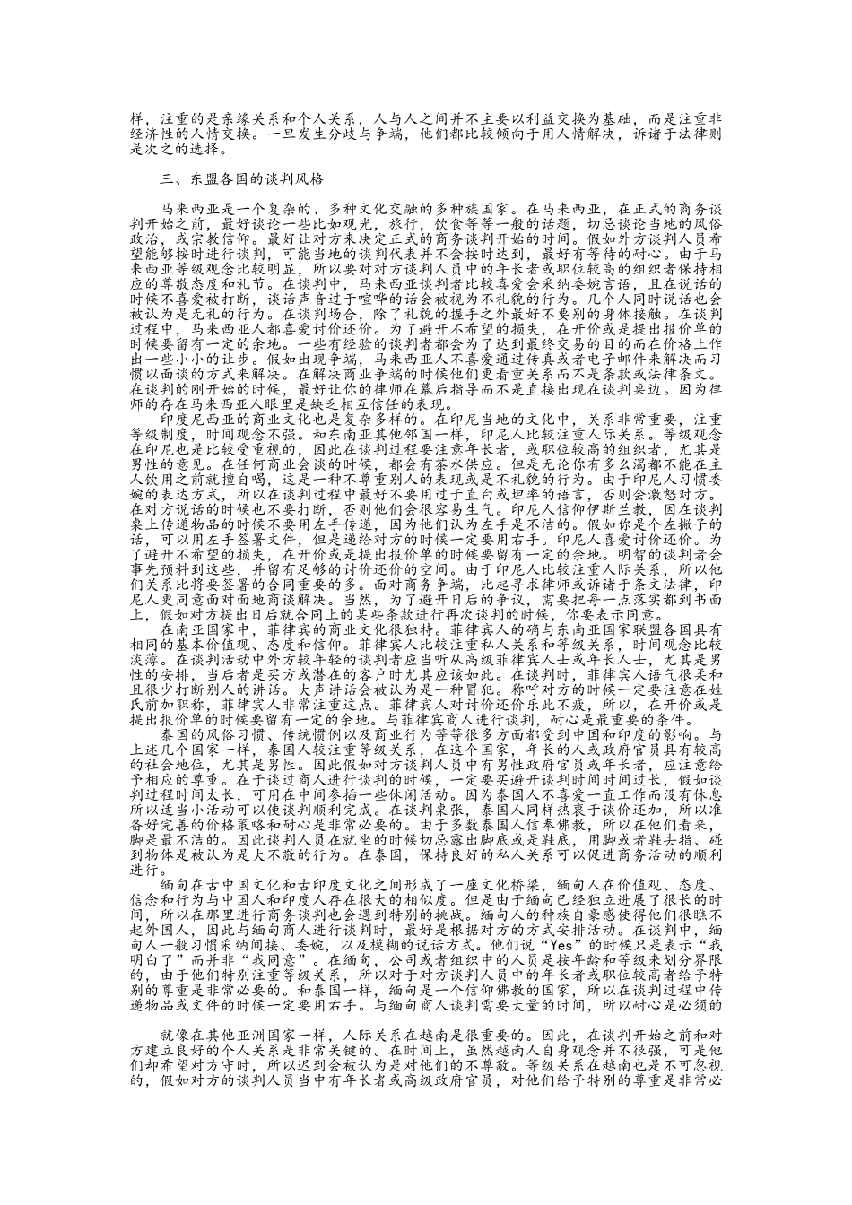 东盟文化差异_第2页