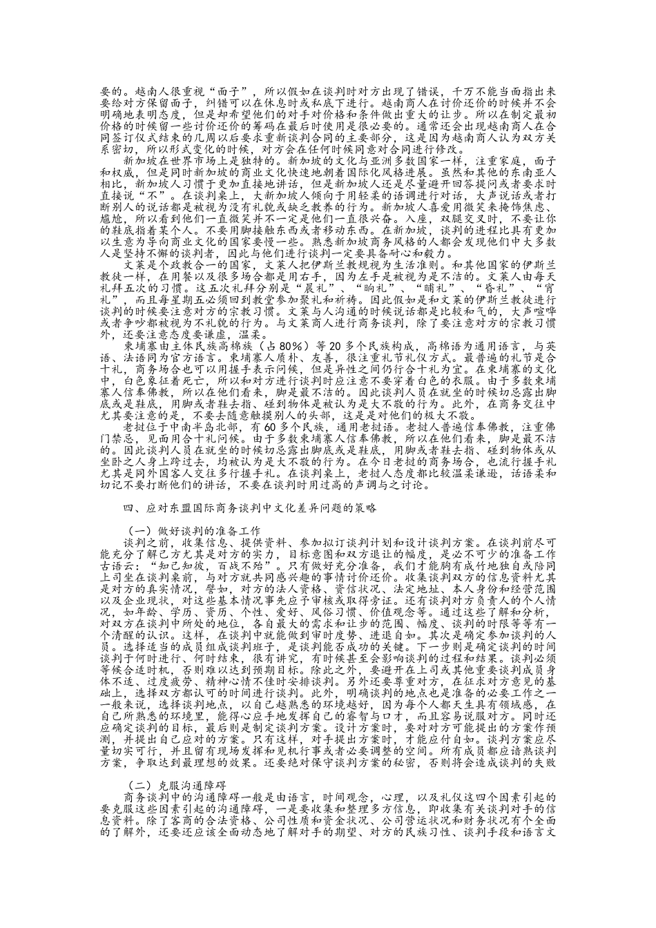 东盟文化差异_第3页