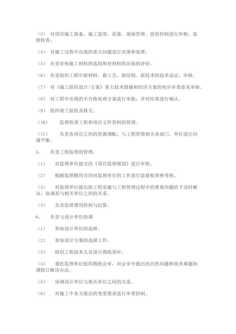 东盛科技工程部岗位职责_第2页