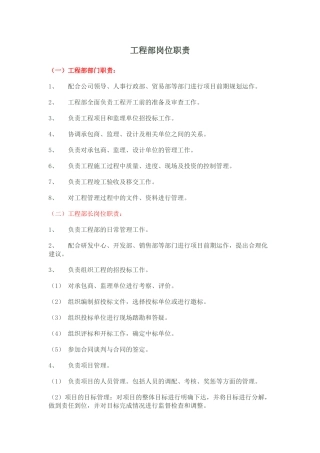 东盛科技工程部岗位职责