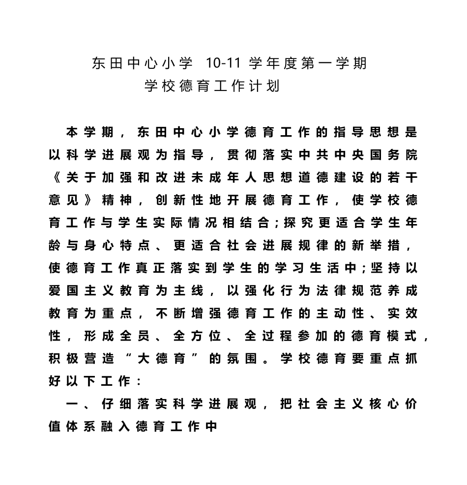 东田中心小学-10-11学年度第一学期_第2页