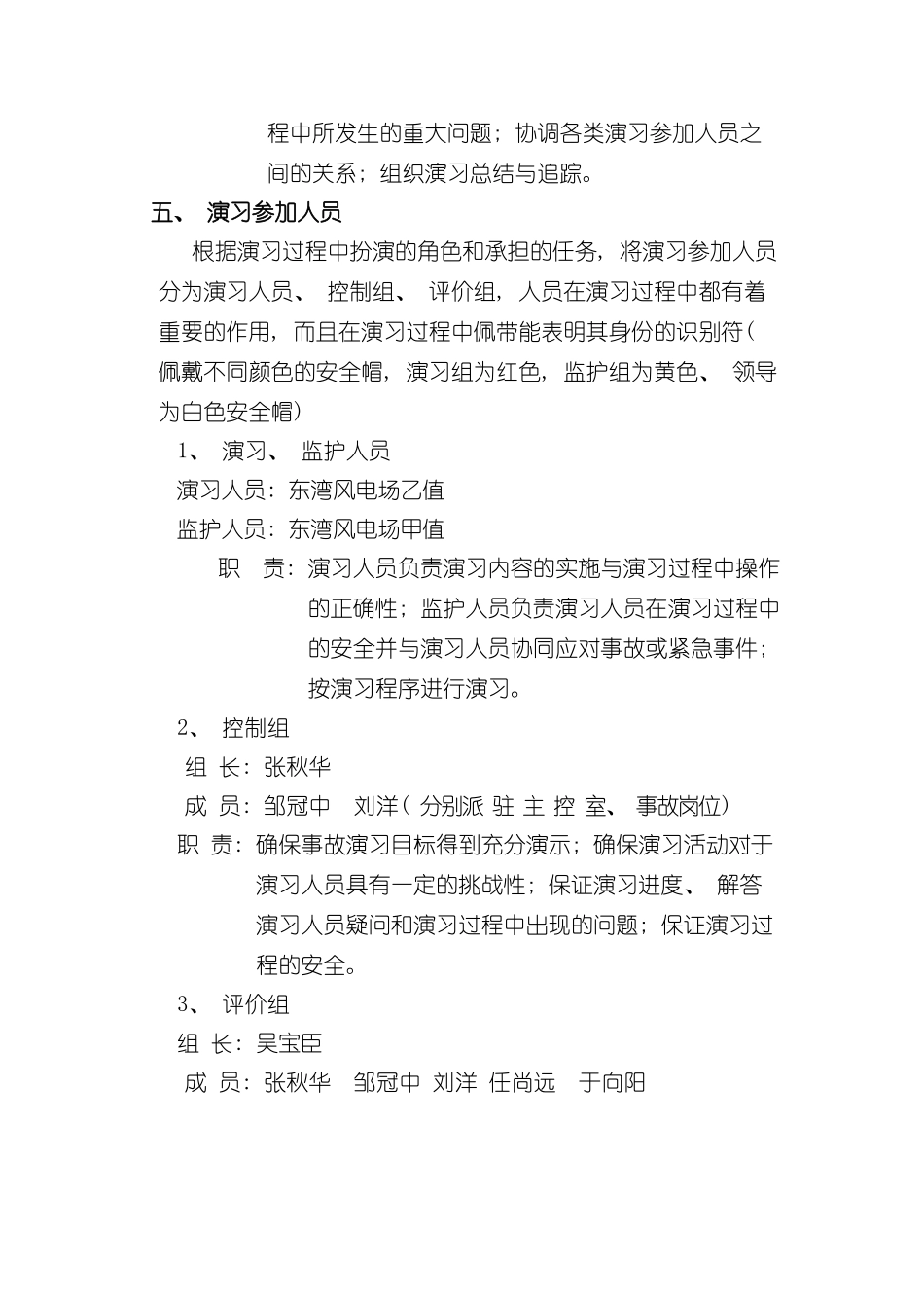 东湾风电场反事故演练方案样本_第3页