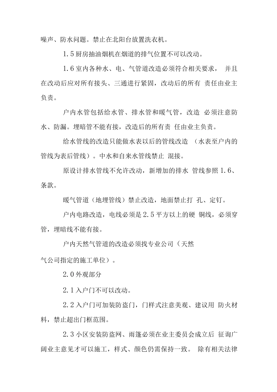东苑小区装修管理要点_第2页