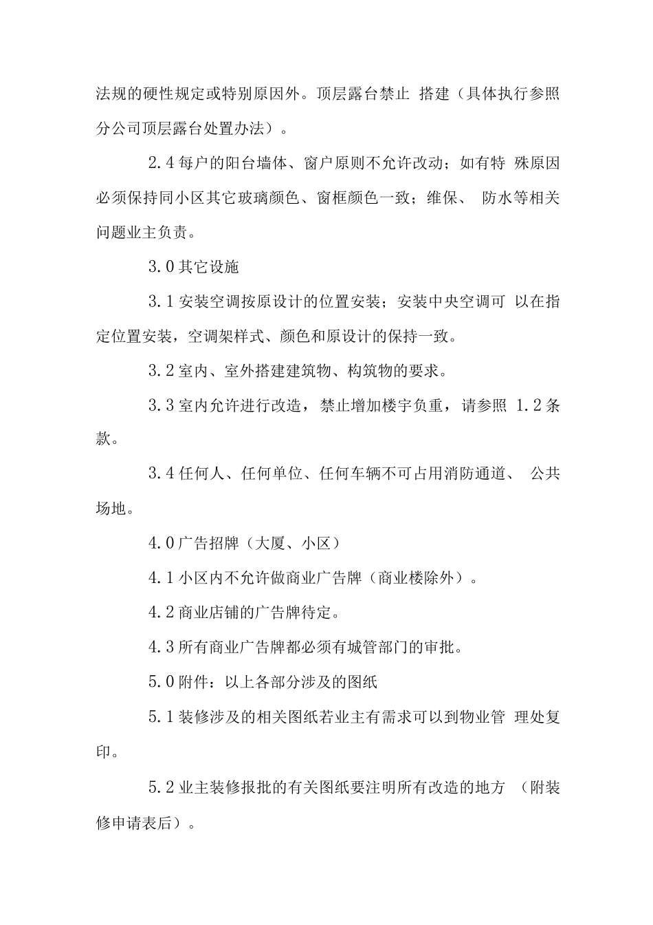 东苑小区装修管理要点_第3页