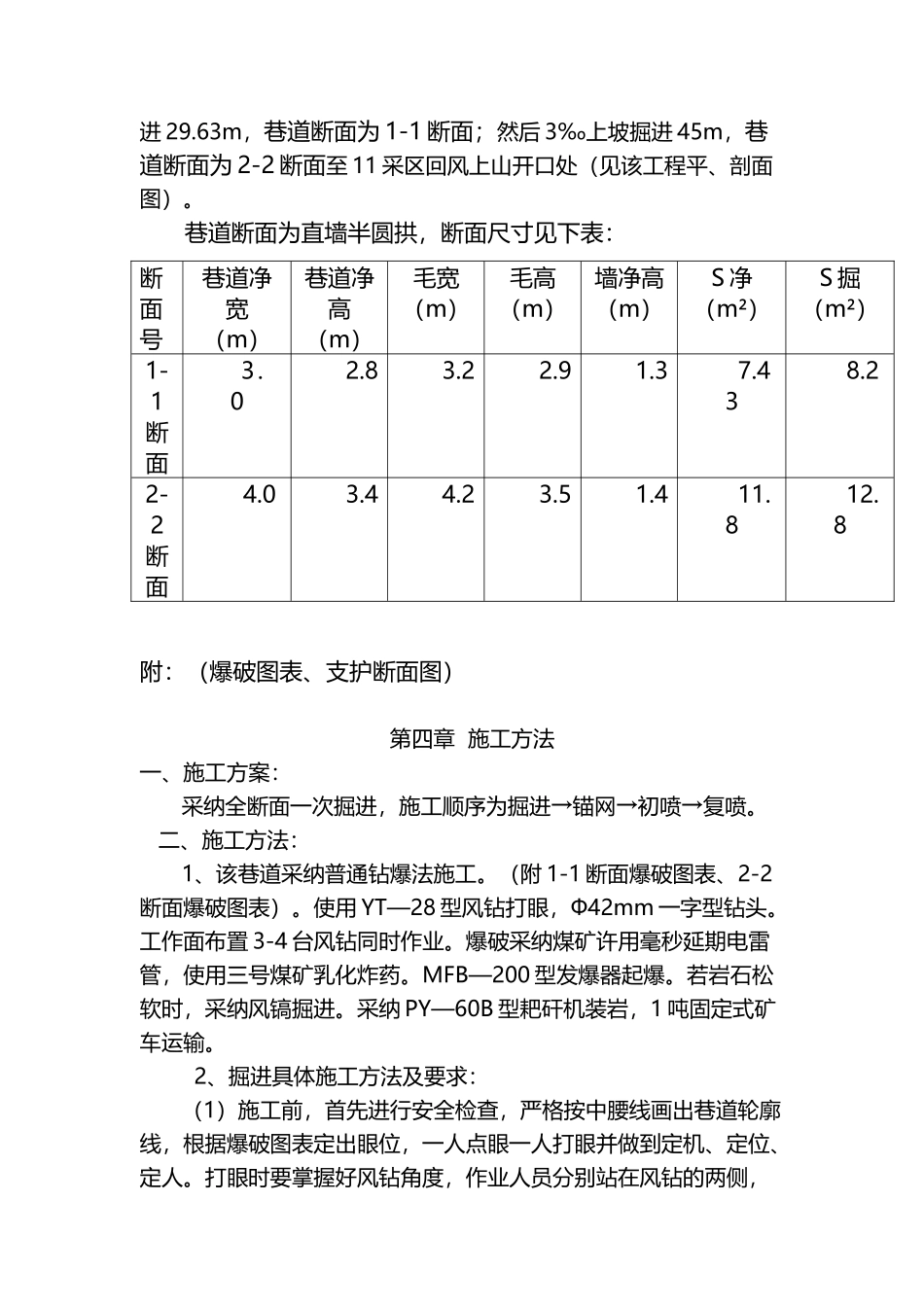 东翼轨道运输大巷补充措施_第3页