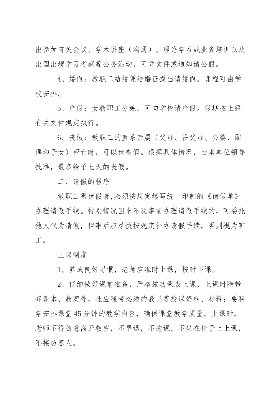 东至二中教师管理办法_第2页
