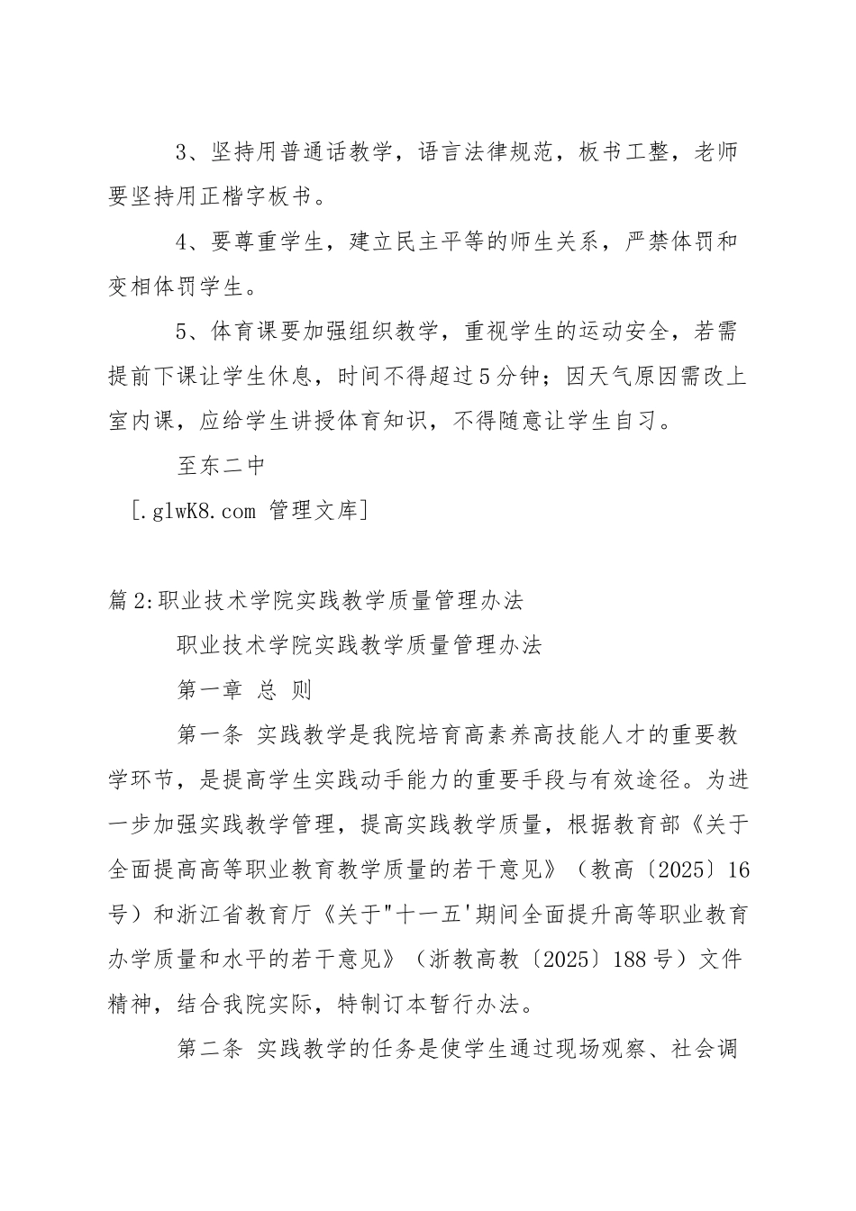 东至二中教师管理办法_第3页