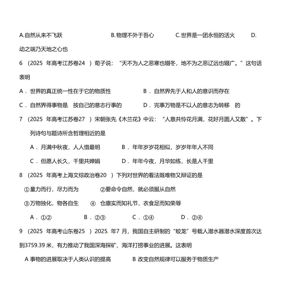 东莞中学2025届《生活与哲学》历年考题真题选编_第3页