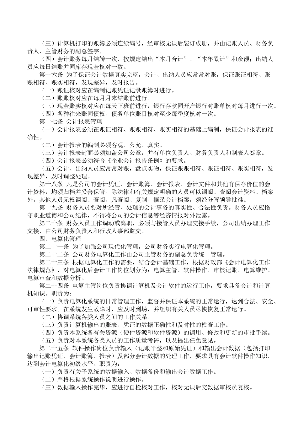 东莞寮步会计培训财务会计管理制度_第3页
