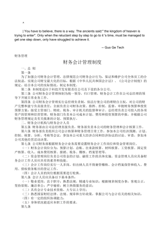 东莞寮步会计培训财务会计管理制度
