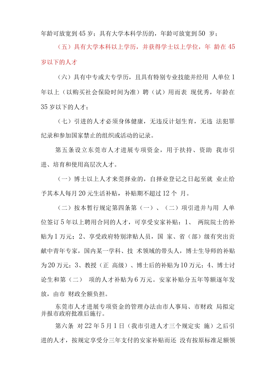 东莞市人才引进暂行规定_第2页