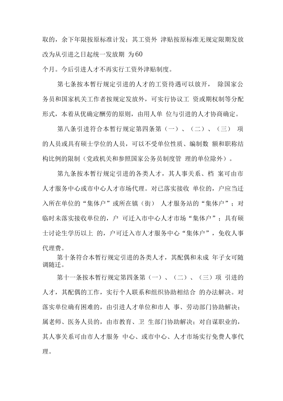 东莞市人才引进暂行规定_第3页