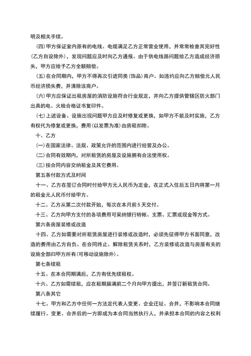 东莞市商铺出租合同范本_第2页