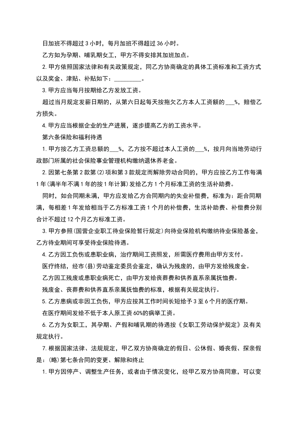 东莞员工劳动合同_第2页