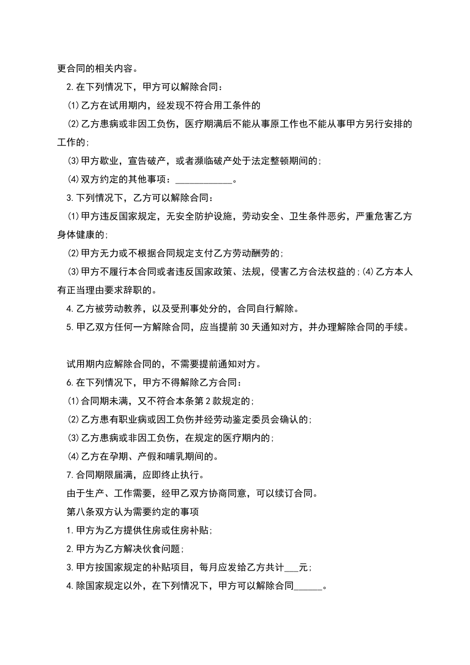 东莞员工劳动合同_第3页