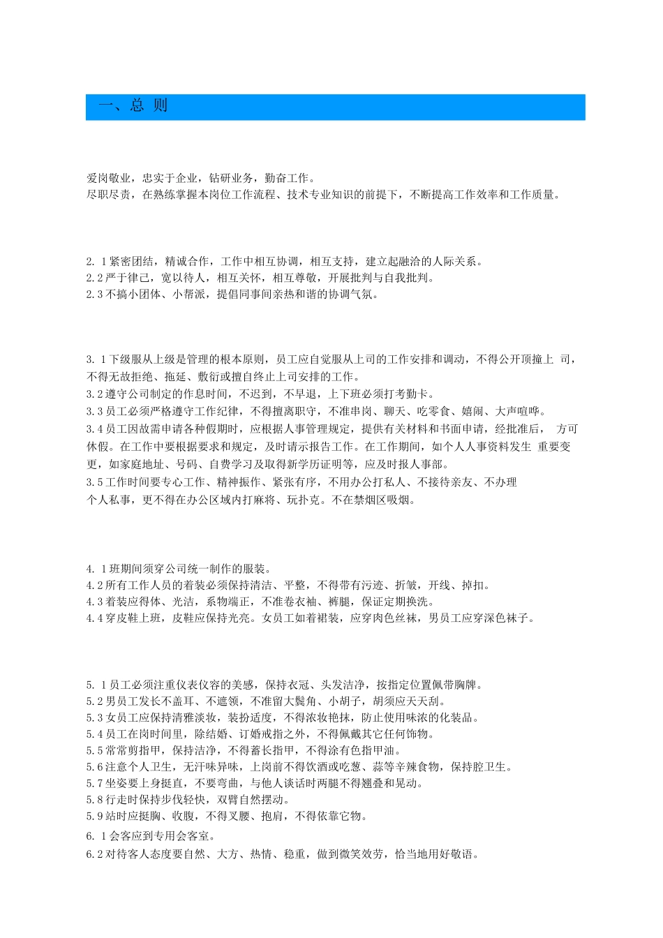 东莞市建富电子厂-员工手册_第2页