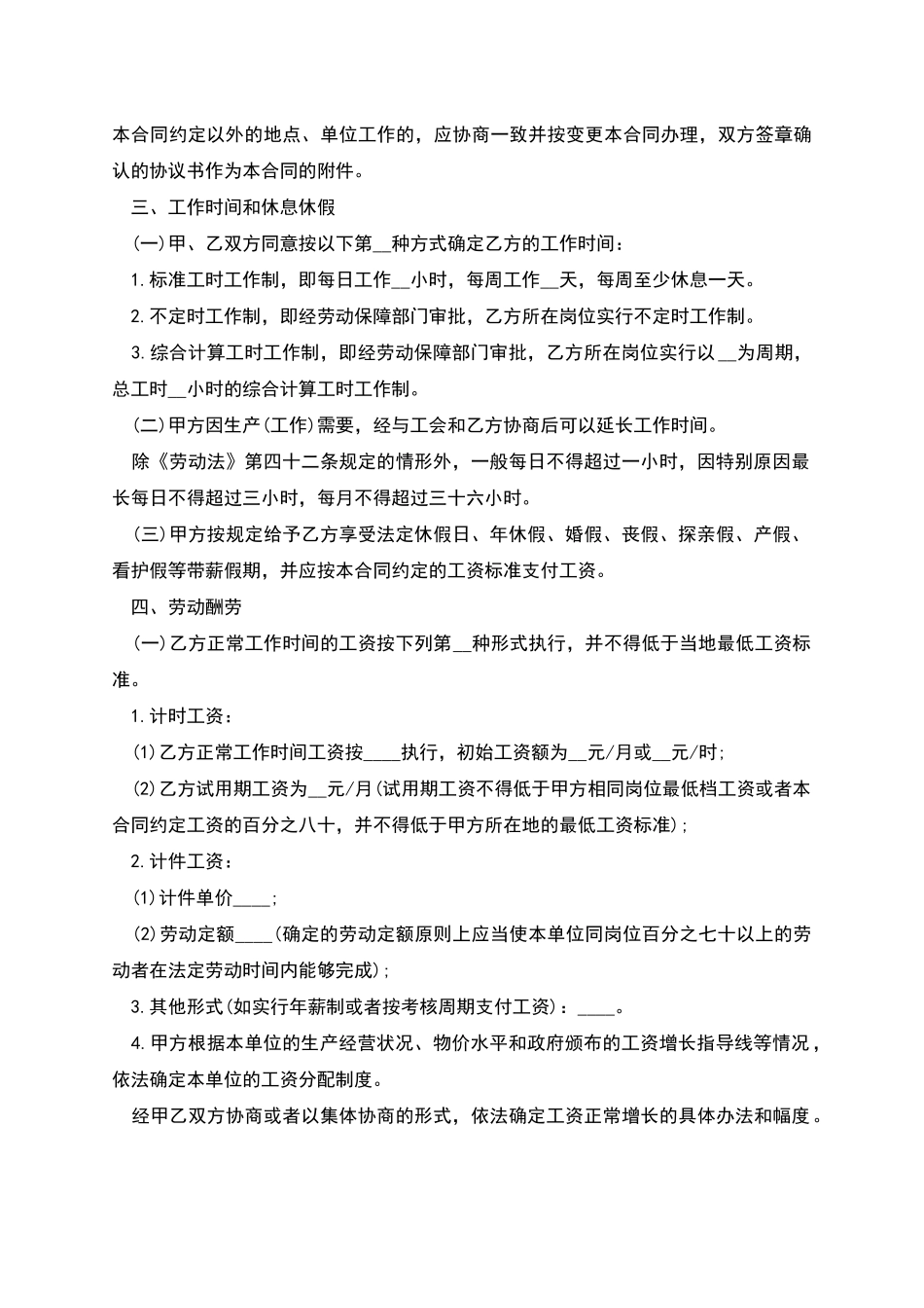 东莞市企业劳动合同书_第2页