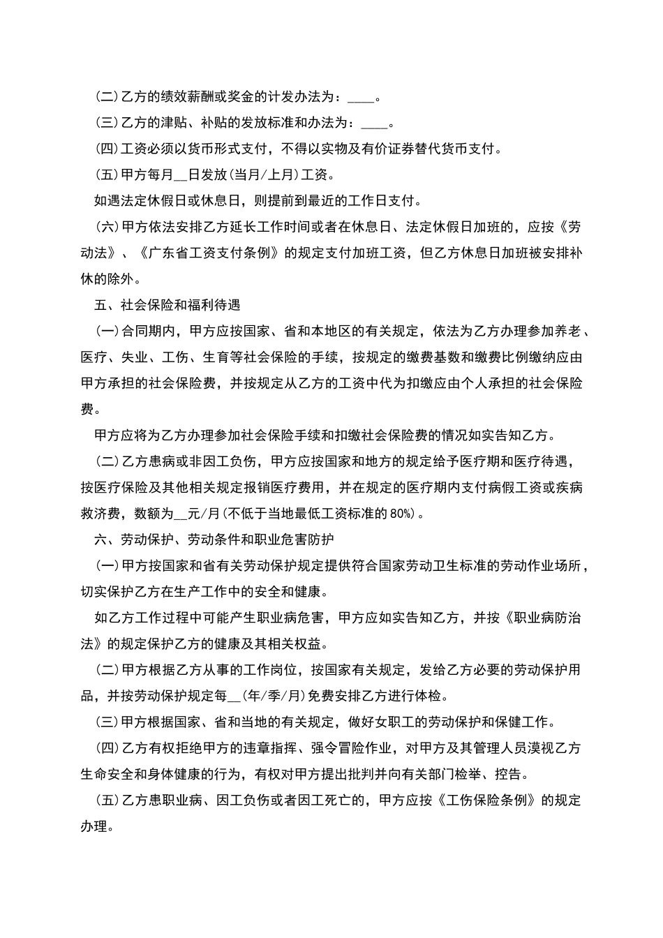 东莞市企业劳动合同书_第3页