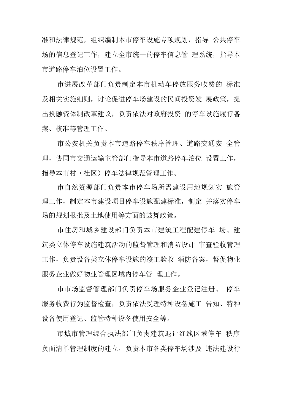 东莞市机动车停车管理办法_第2页