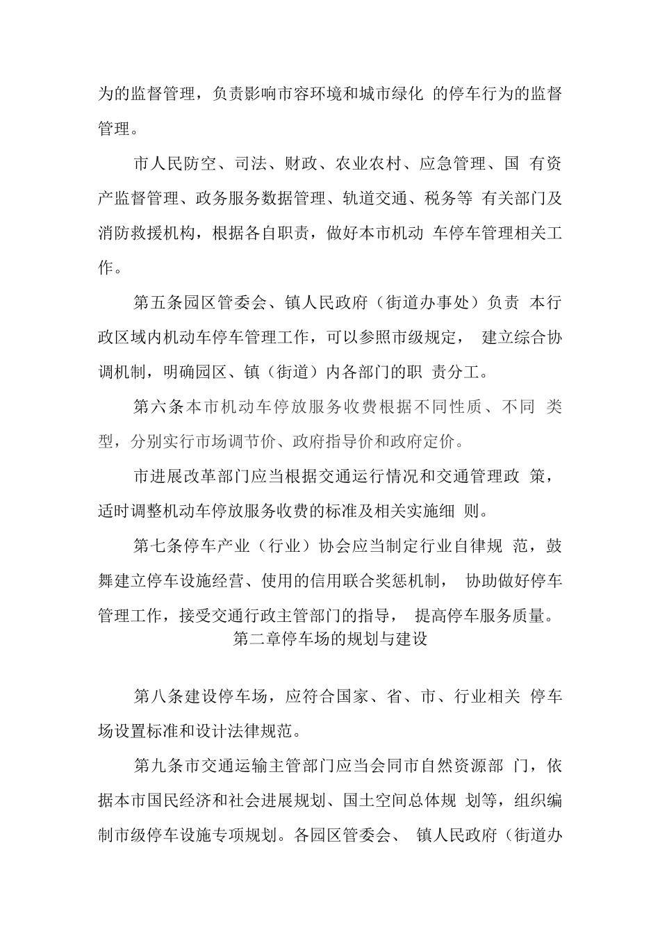 东莞市机动车停车管理办法_第3页