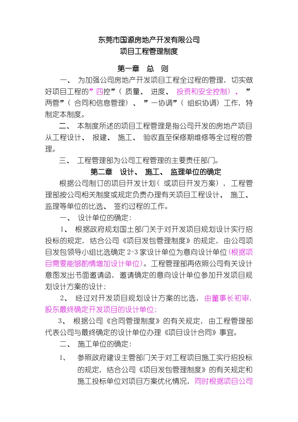 东莞市房地产开发有限公司项目工程管理制度_第2页