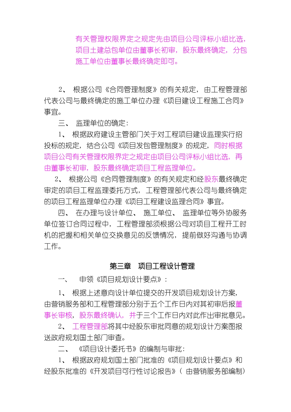 东莞市房地产开发有限公司项目工程管理制度_第3页