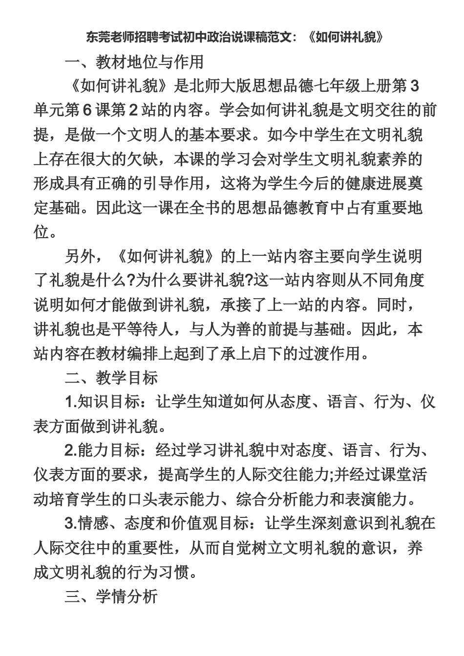 东莞教师招聘考试初中政治说课稿范文如何讲礼貌_第2页