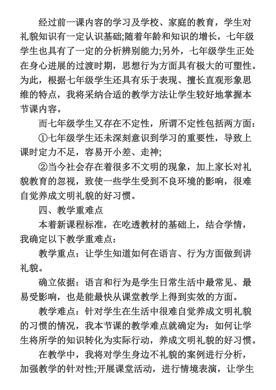 东莞教师招聘考试初中政治说课稿范文如何讲礼貌_第3页