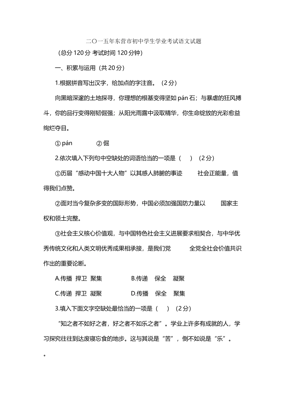 东营市2025年中考语文试卷及答案_第2页
