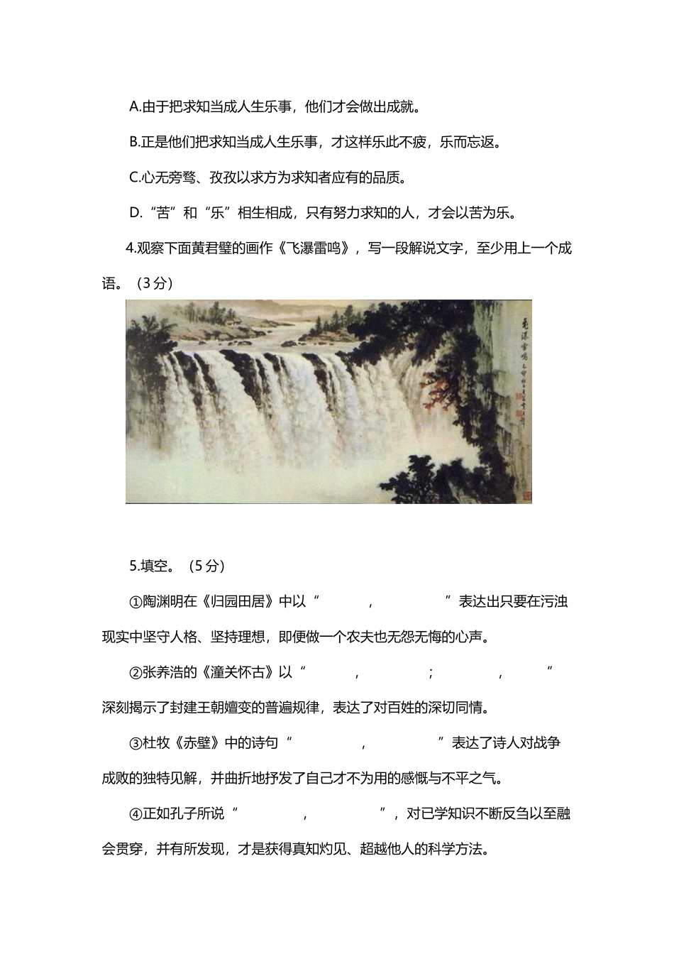 东营市2025年中考语文试卷及答案_第3页