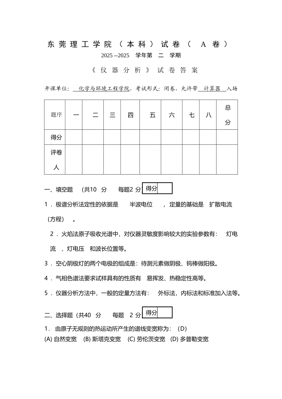 东莞理工学院仪器分析题A答案_第2页
