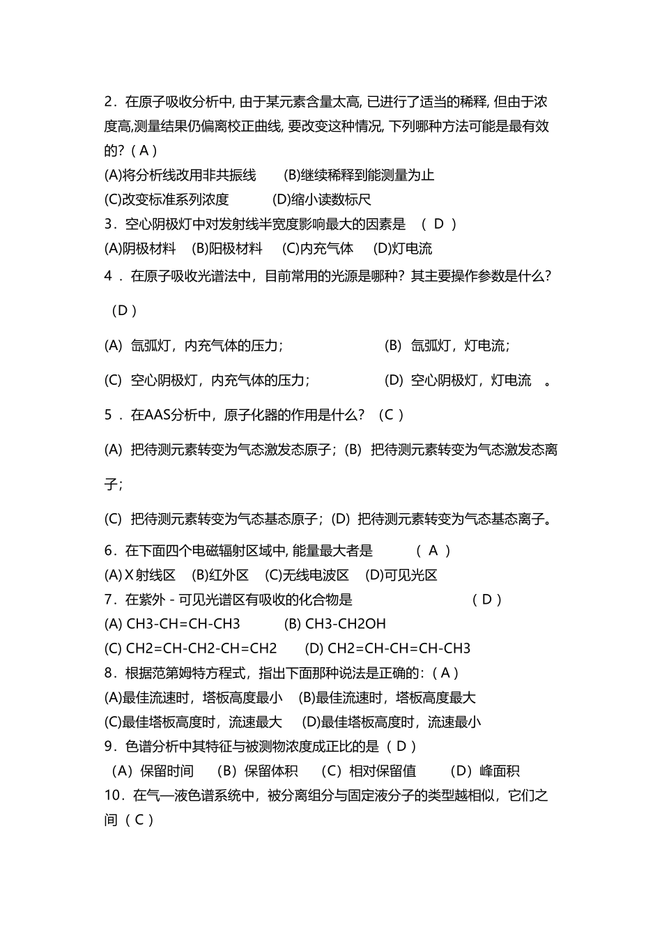 东莞理工学院仪器分析题A答案_第3页