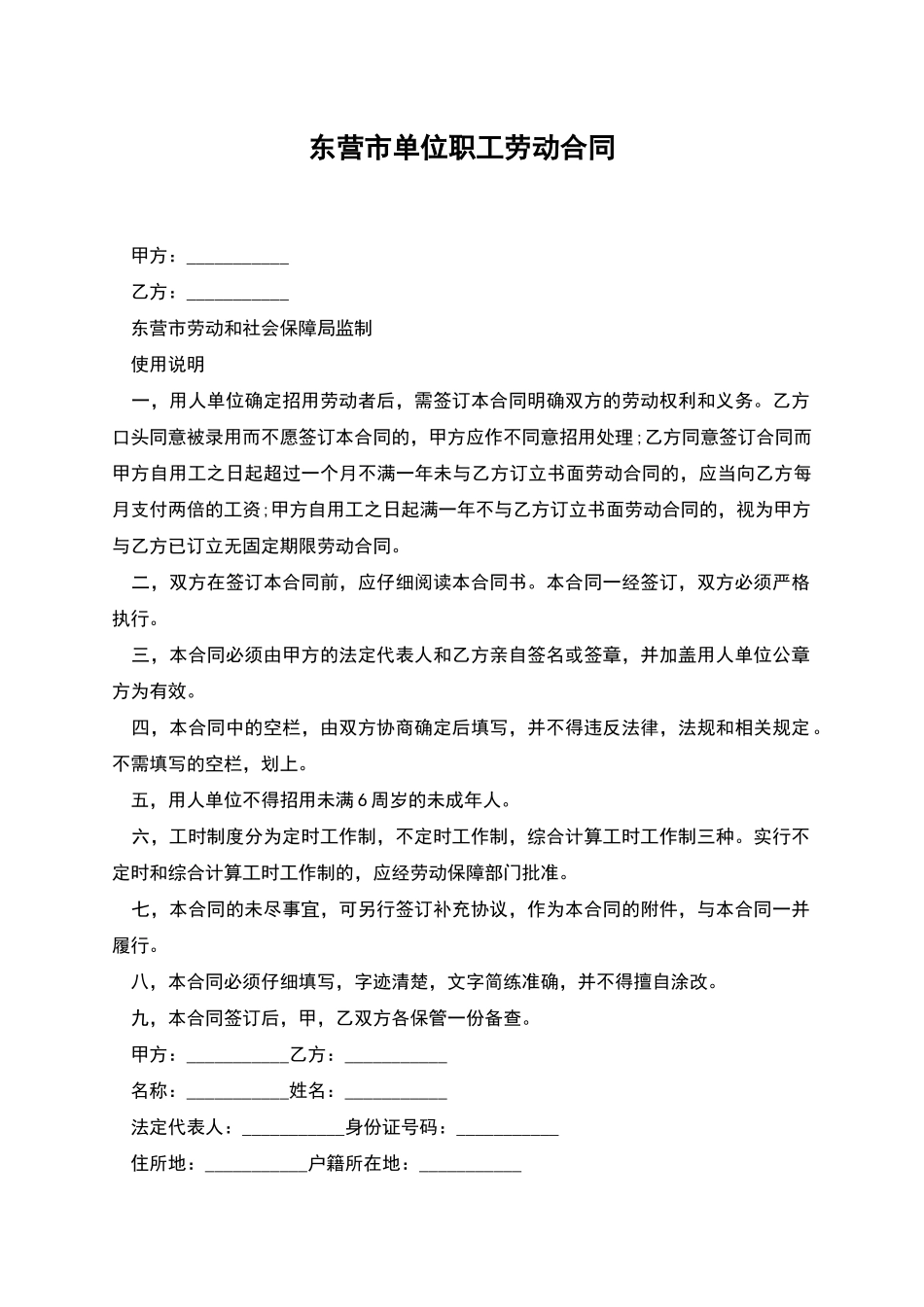 东营市单位职工劳动合同_第1页