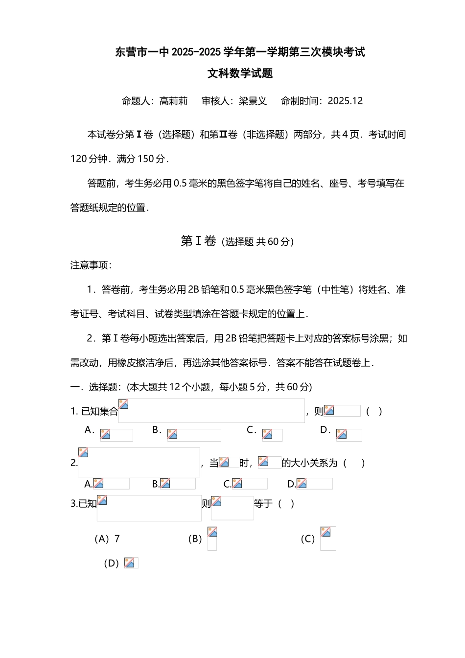 东营一中高三12月份月考题--数学文_第2页