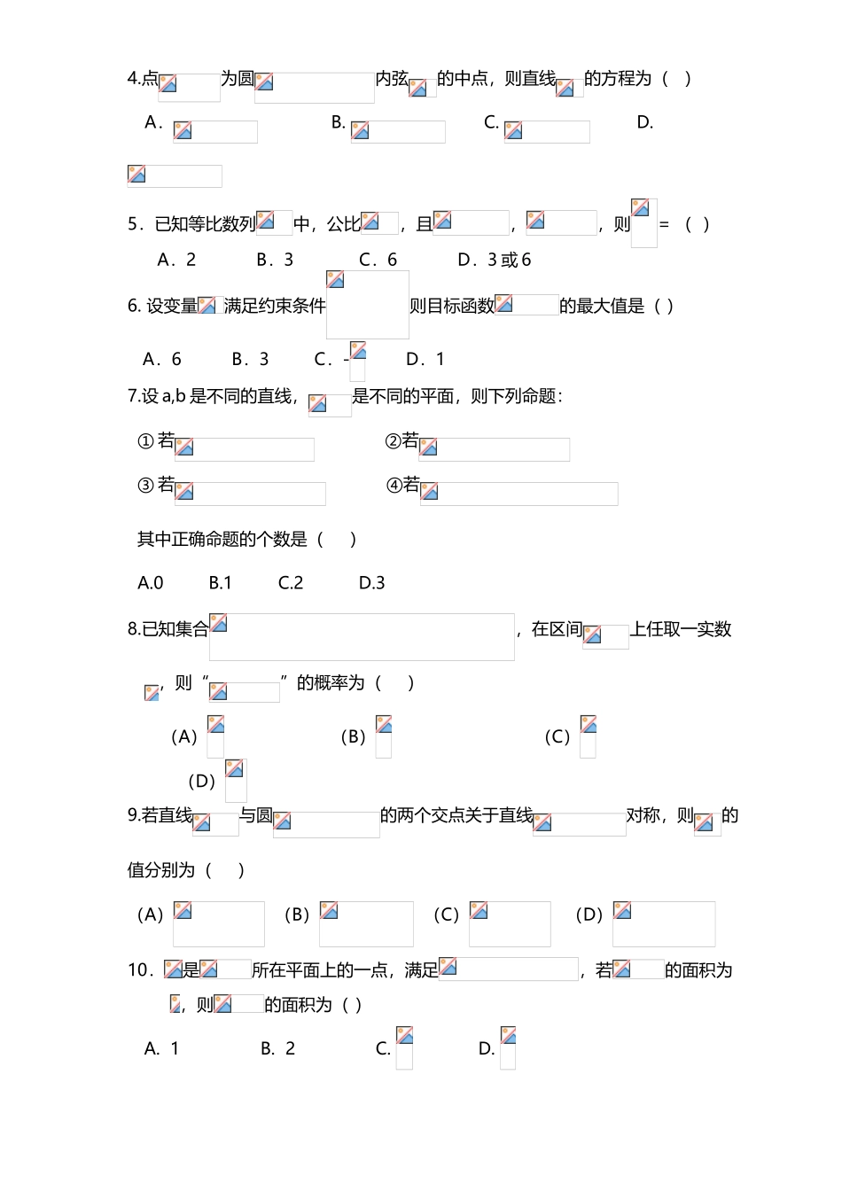 东营一中高三12月份月考题--数学文_第3页