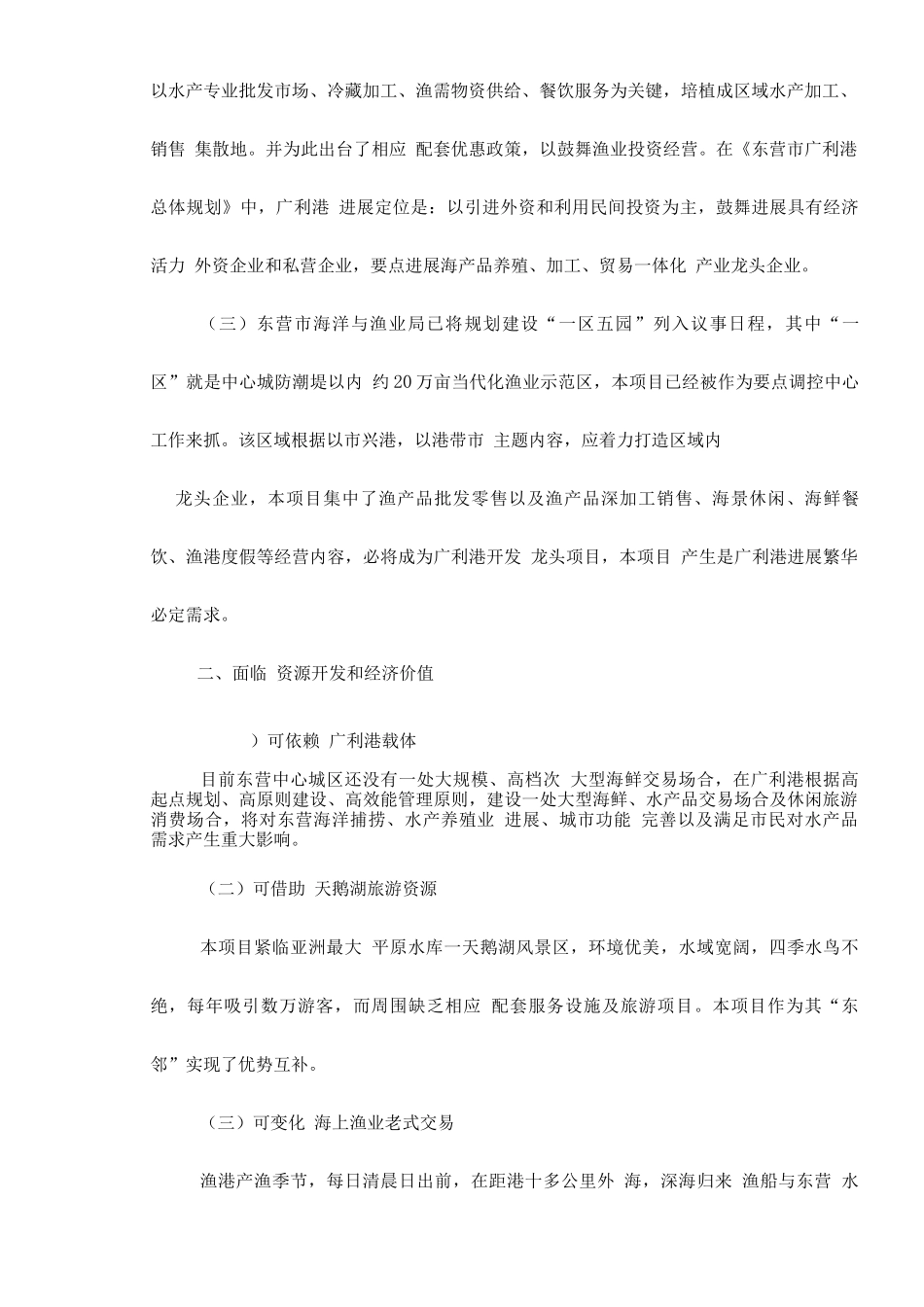 东营市广利港海鲜批发市场营销策划案_第2页