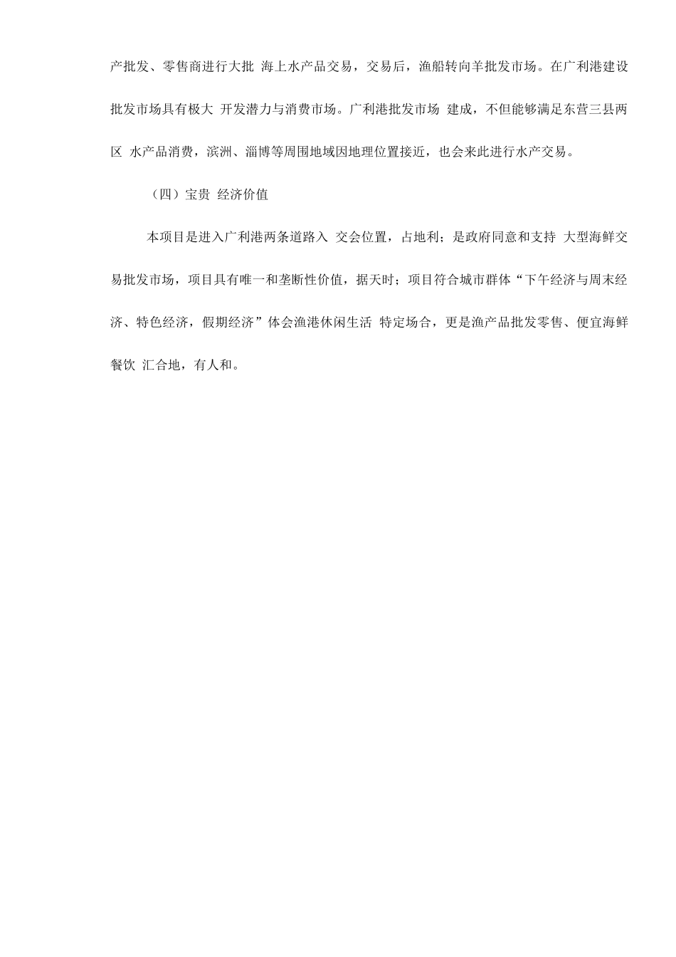 东营市广利港海鲜批发市场营销策划案_第3页